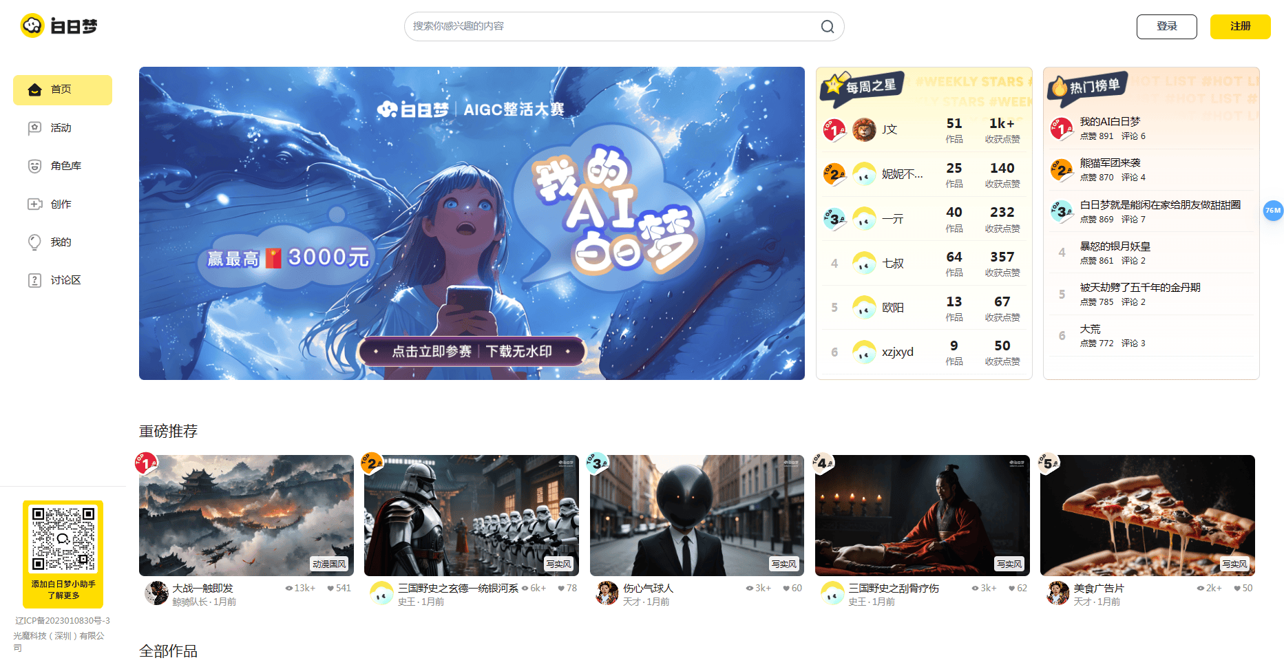 一键生成原创IP故事视频——白日梦AI保姆式使用教程