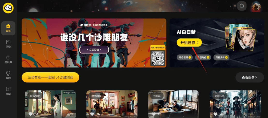 一键生成原创IP故事视频——白日梦AI保姆式使用教程