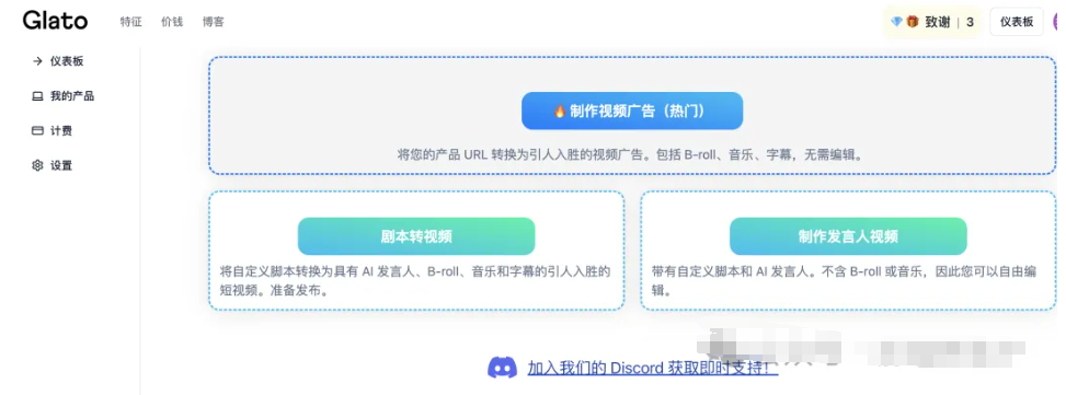 Glato AI:只需一个产品网页链接,自动分析生成短视频广告!