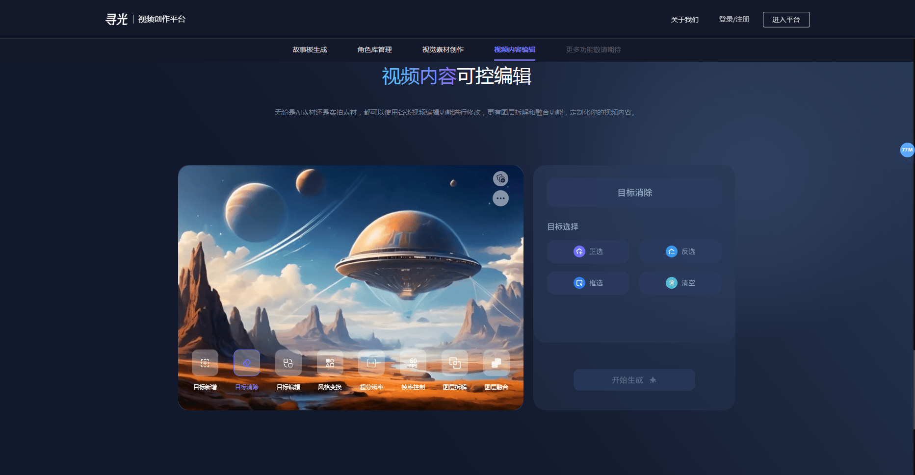 寻光：阿里达摩院推出的 AI 视频创作平台（含申请通道）