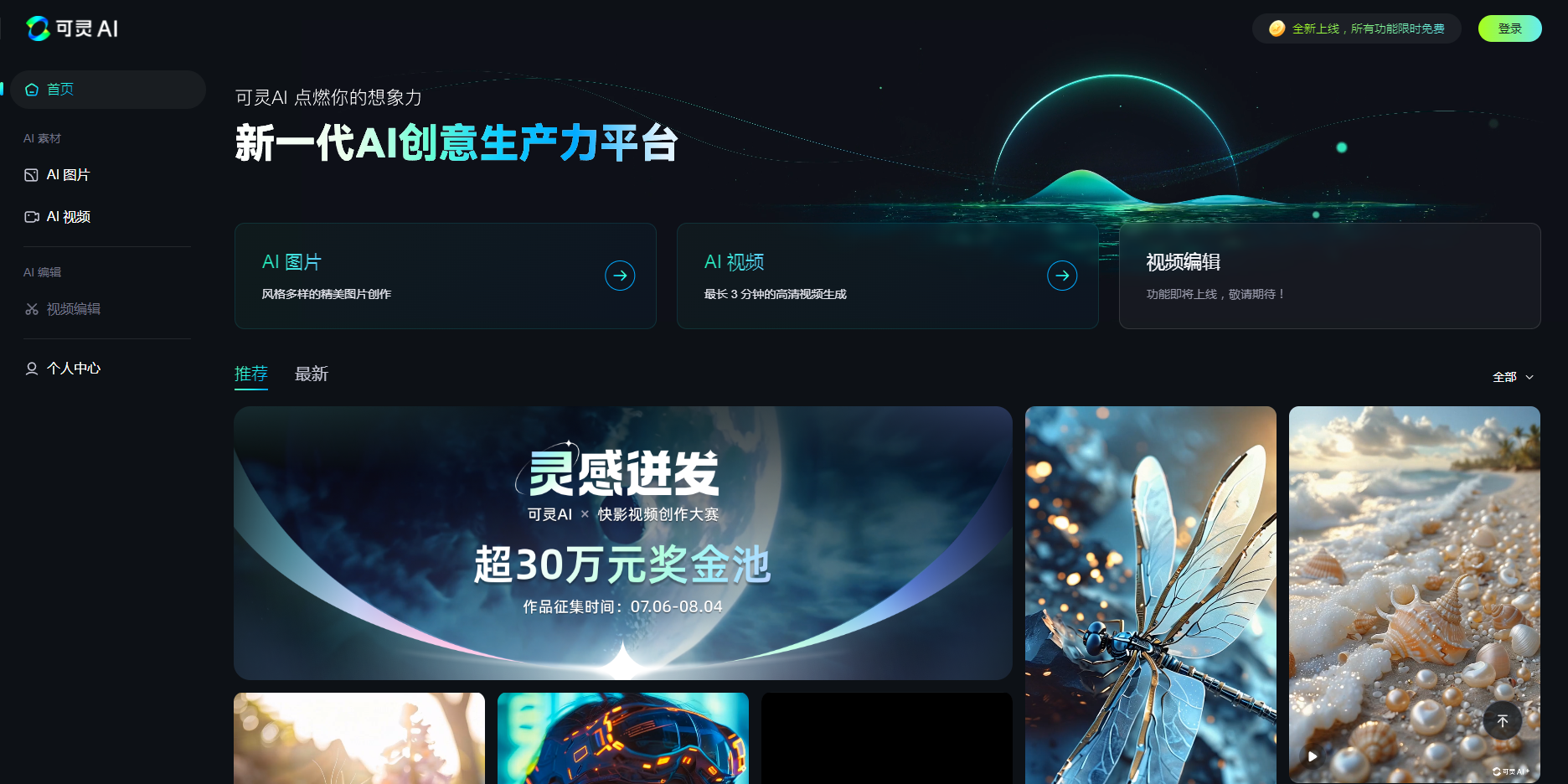 电脑网页版可灵AI 上线了(保姆式使用教程)
