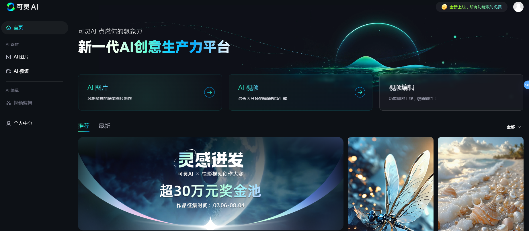 可灵AI
