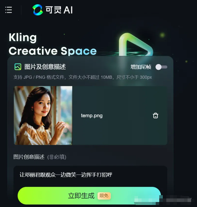可灵AI