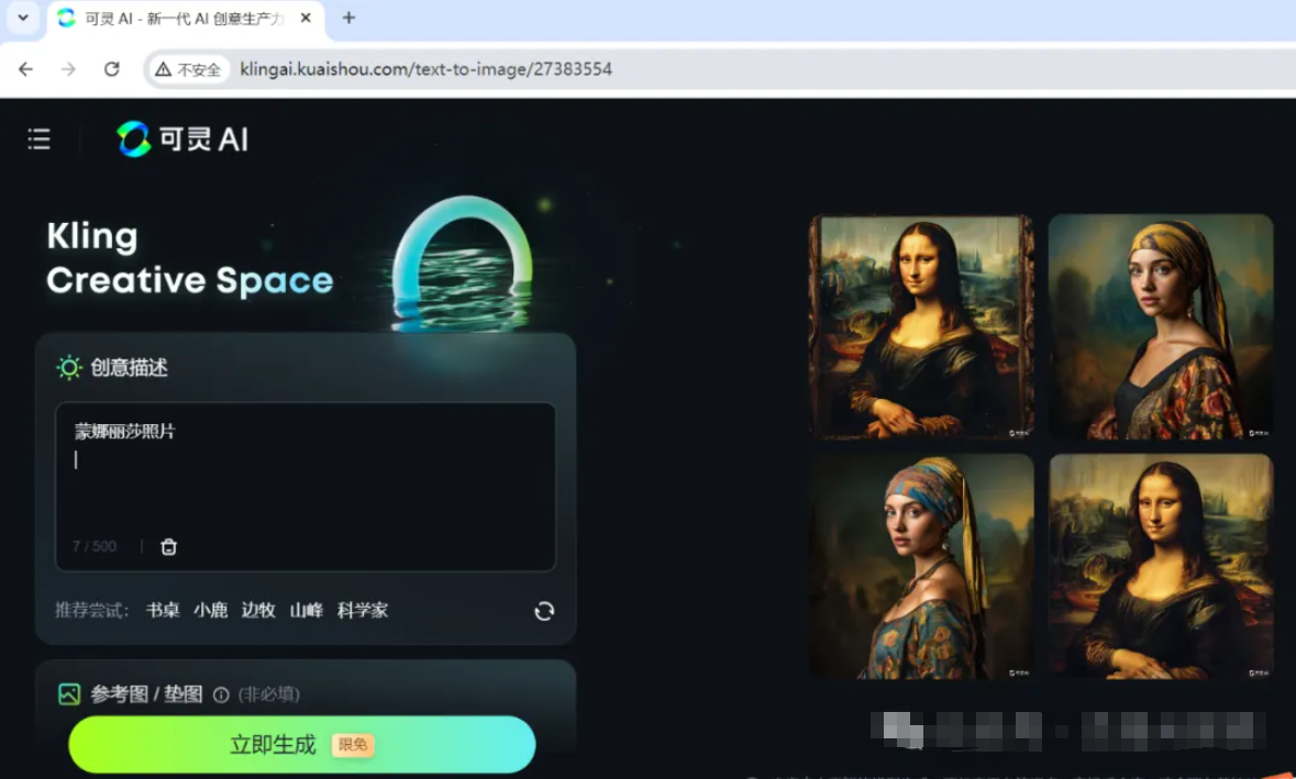 电脑网页版可灵AI 上线了(保姆式使用教程)