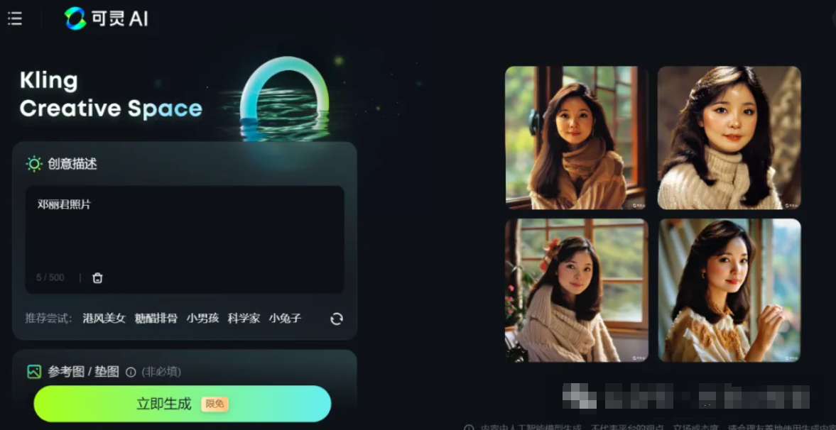 电脑网页版可灵AI 上线了(保姆式使用教程)