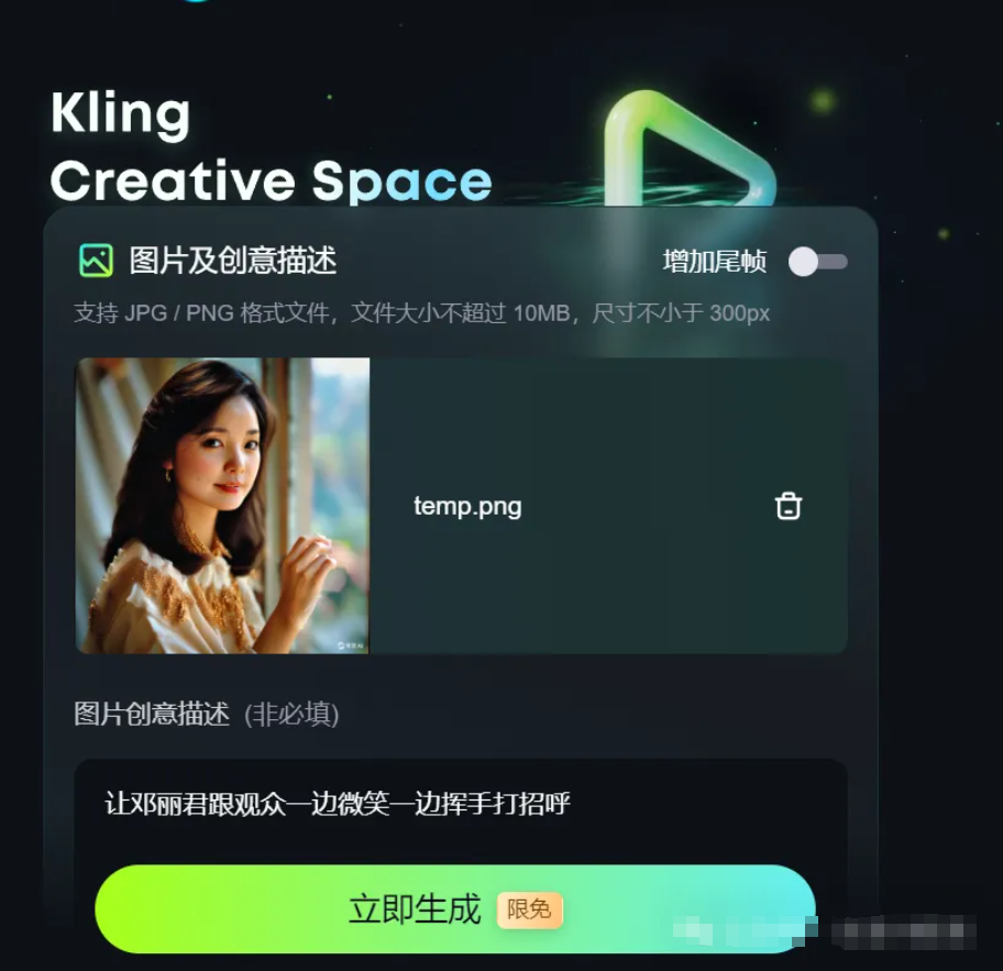 电脑网页版可灵AI 上线了(保姆式使用教程)