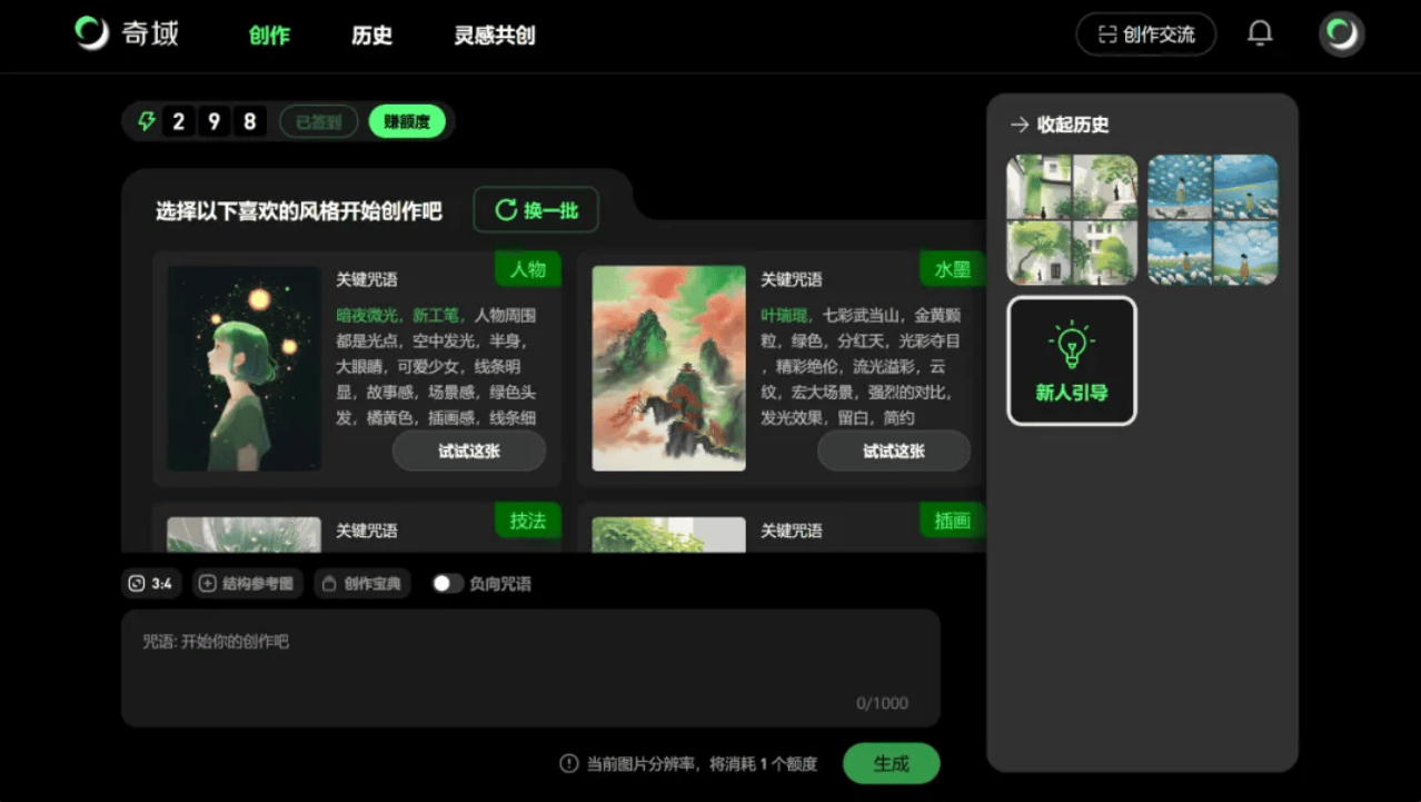 最懂中式美学的AI绘画——奇域AI!(保姆式使用教程)