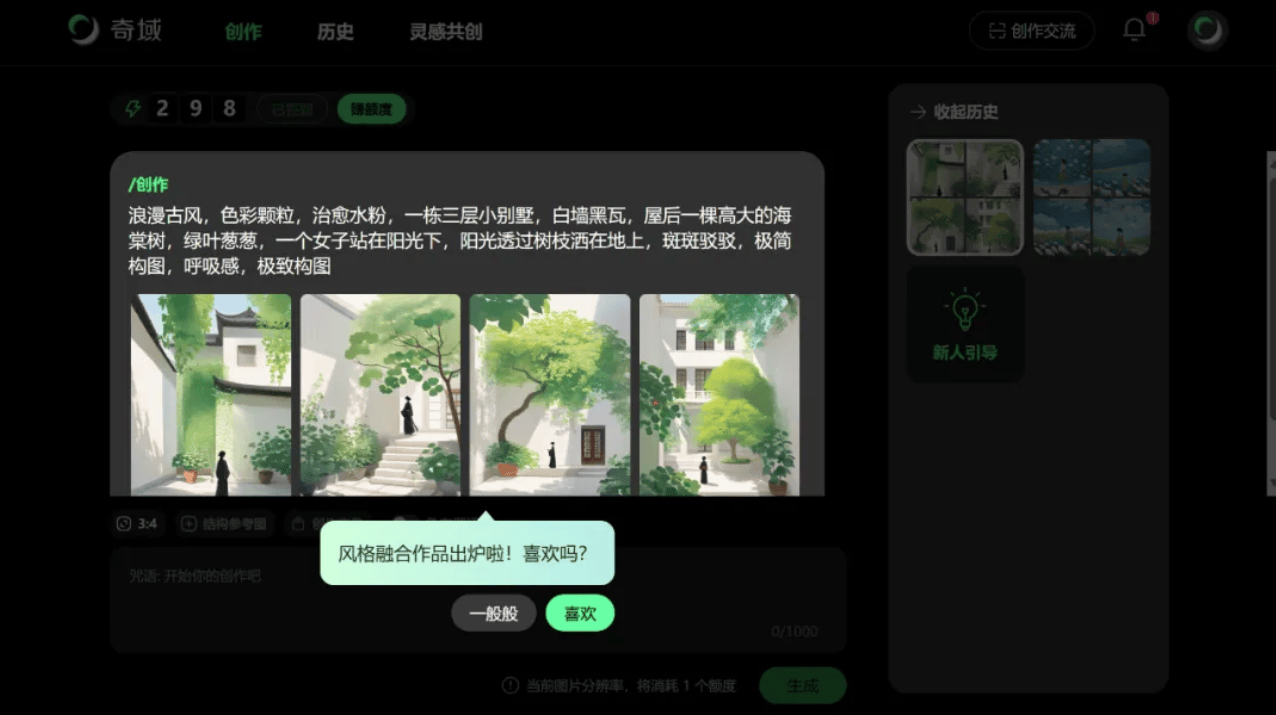 最懂中式美学的AI绘画——奇域AI!(保姆式使用教程)