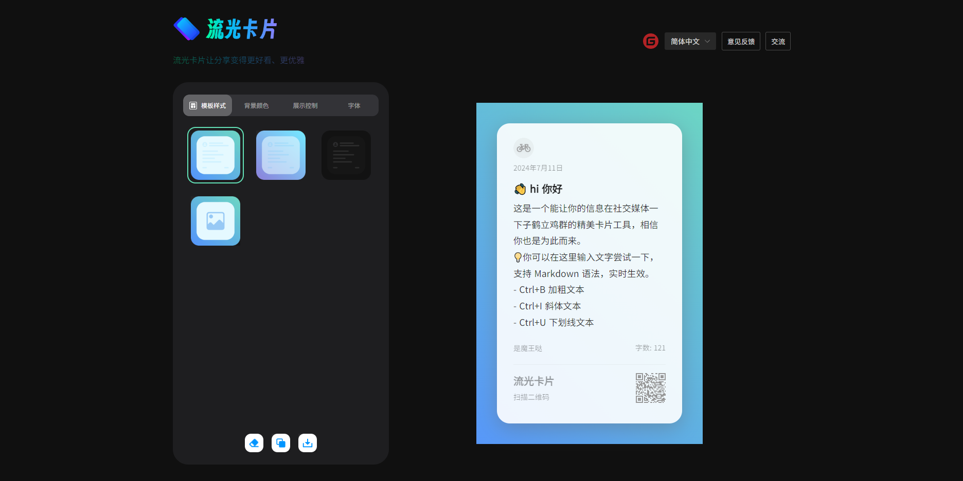 流光卡片:让分享更优雅,最好看的创意文字卡片工具 流光卡片
