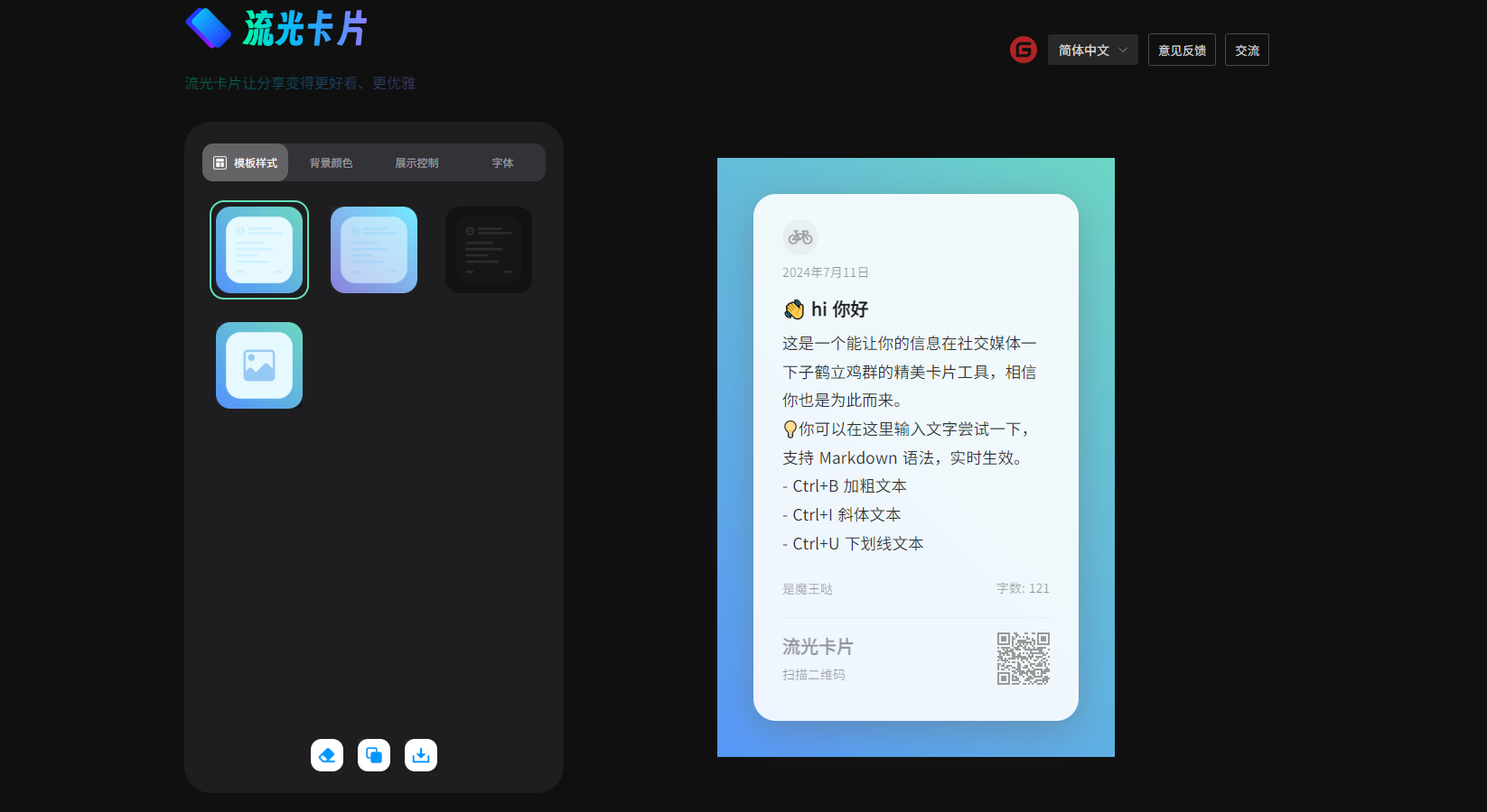 访问流光卡片官网 流光卡片