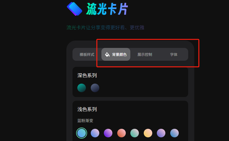 自定义设计 流光卡片