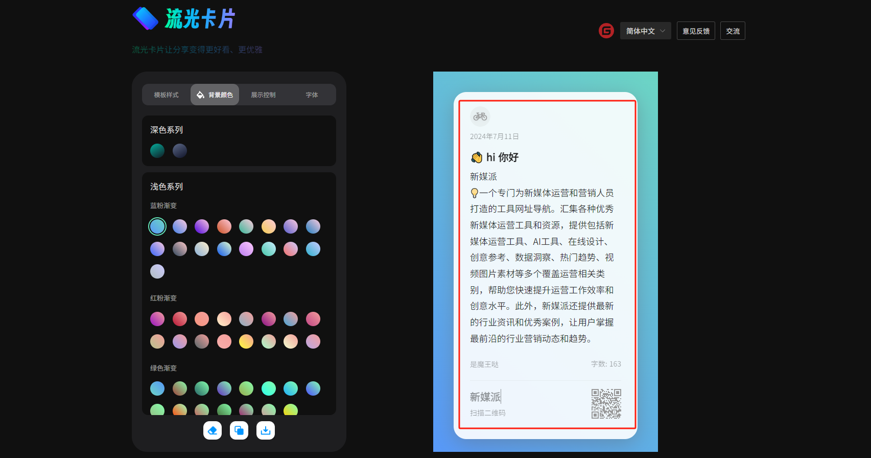 输入文字 流光卡片