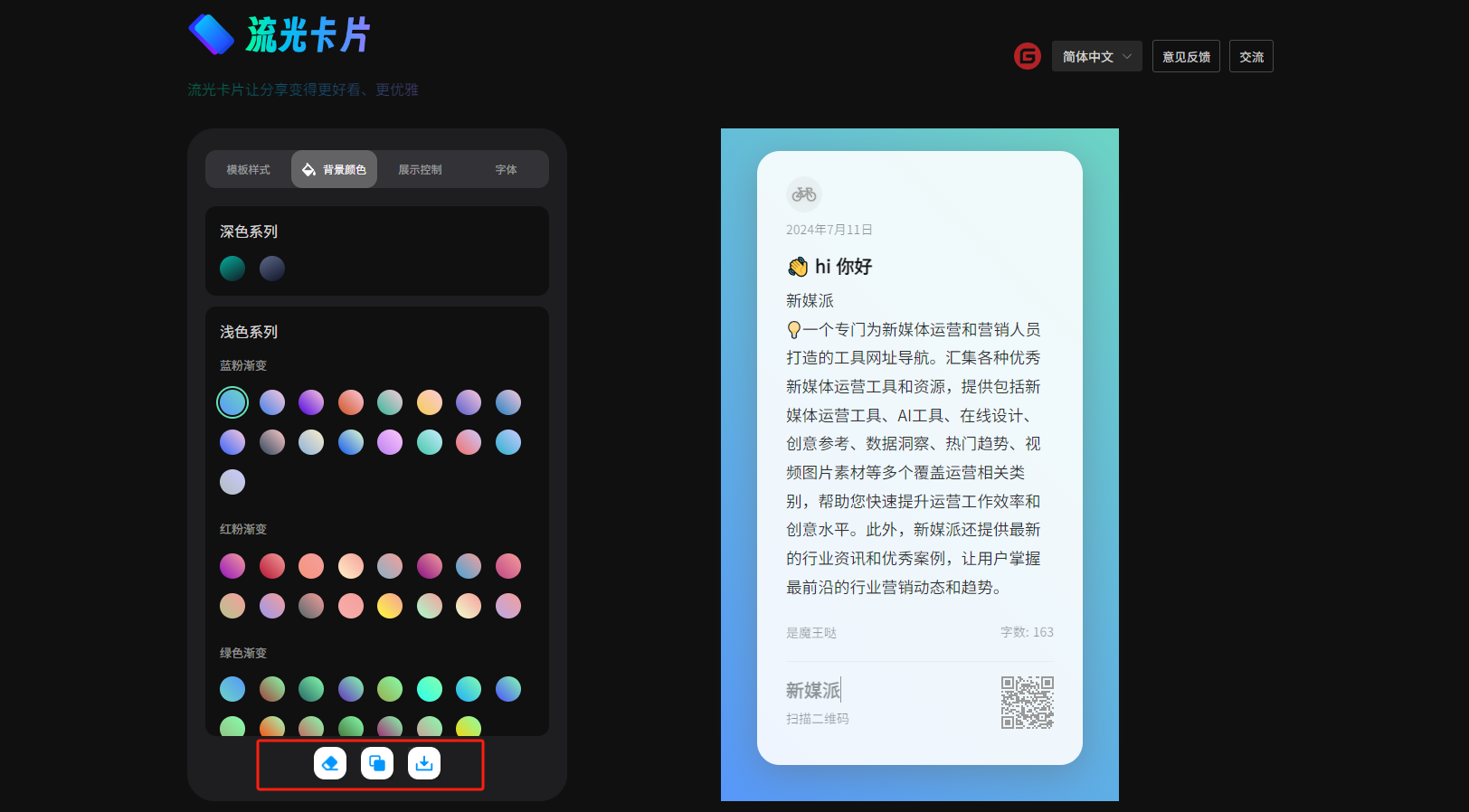保存和分享 流光卡片