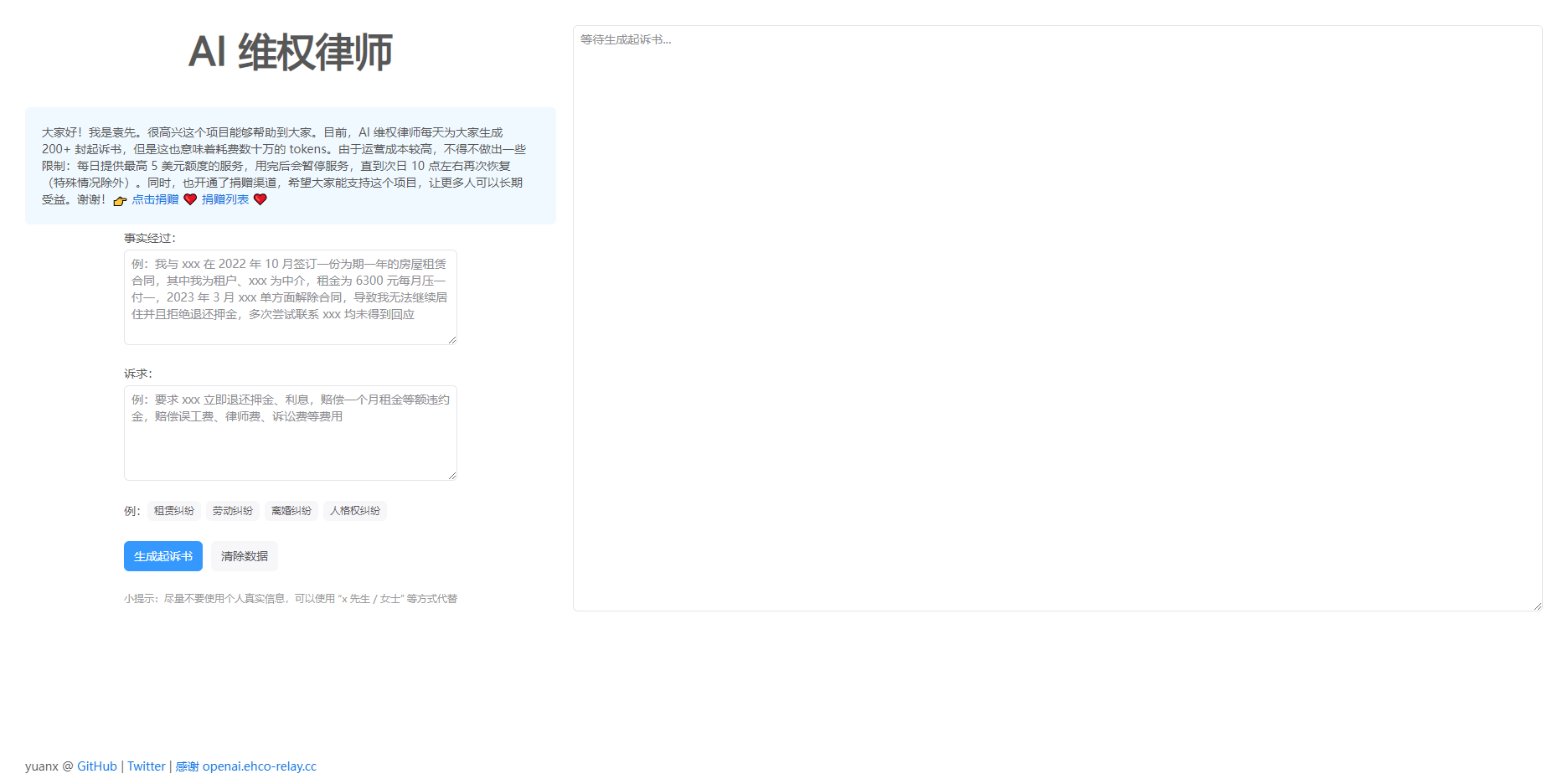 AI维权律师:自动生成专业起诉书的免费AI工具 AI 维权律师