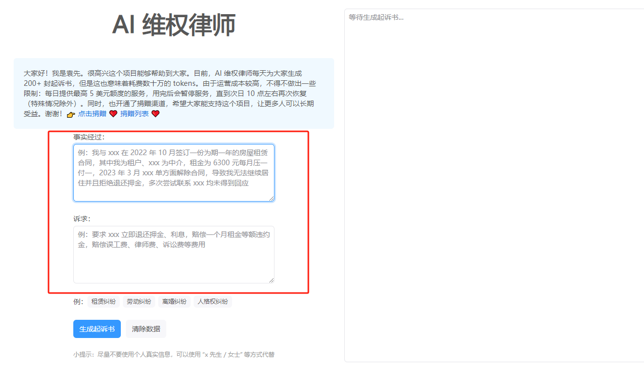 AI 维权律师