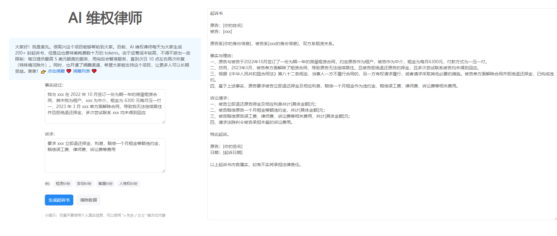 AI 维权律师