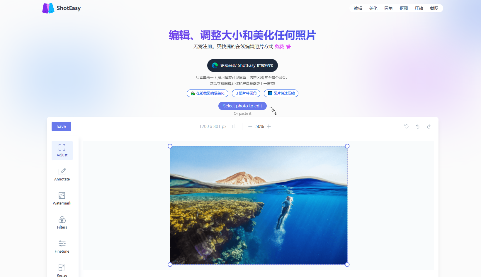 ShotEasy:免费开源的截图和图片编辑工具 ShnotEasy
