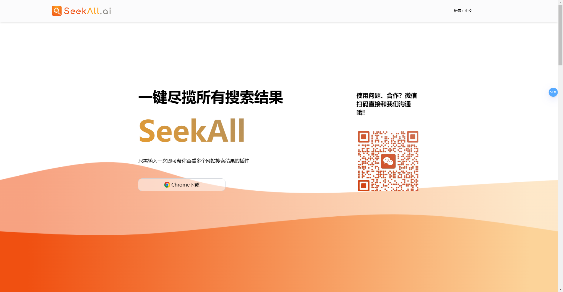 SeekAll AI