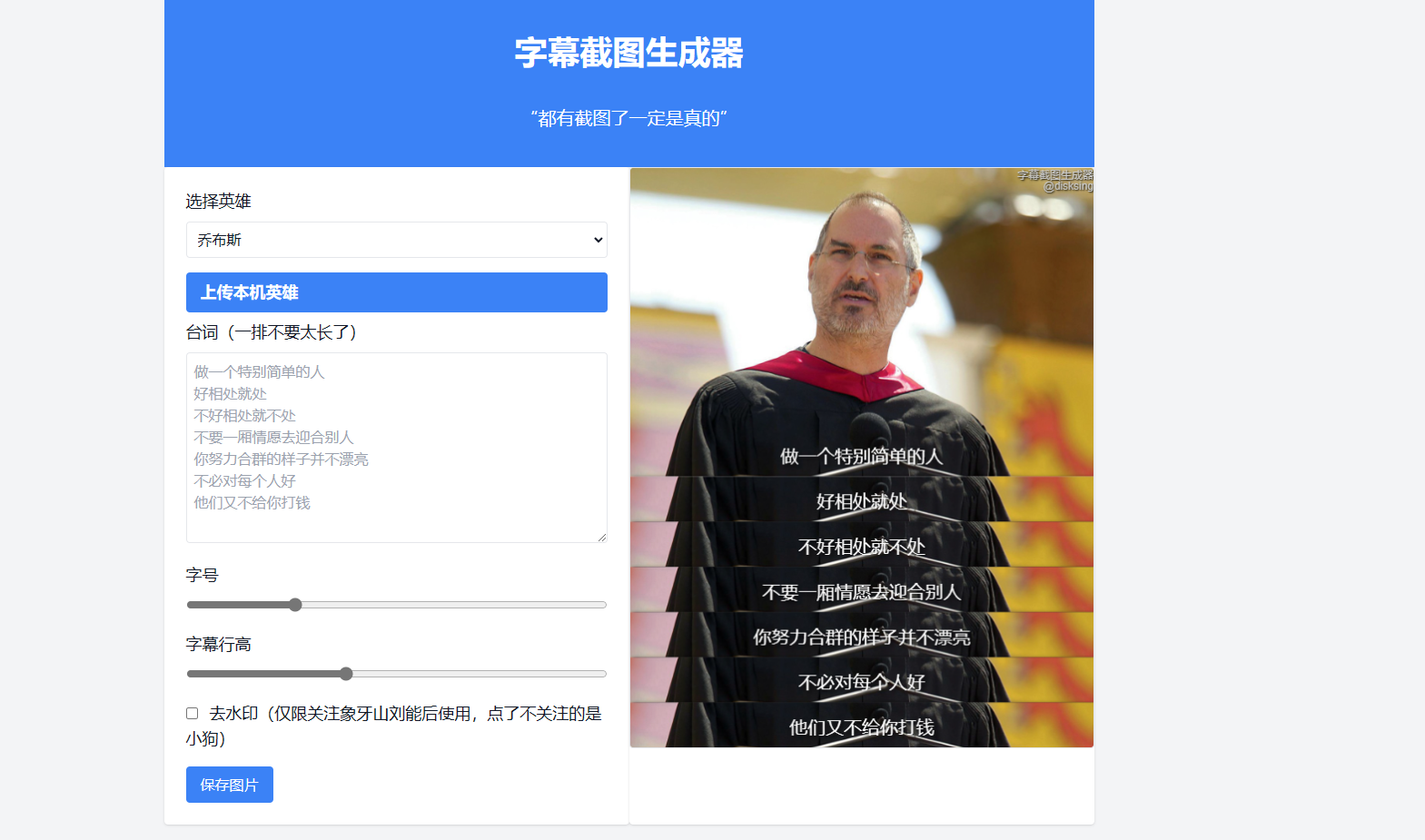 fake screenshot-在线字幕截图生成器 fake screenshot