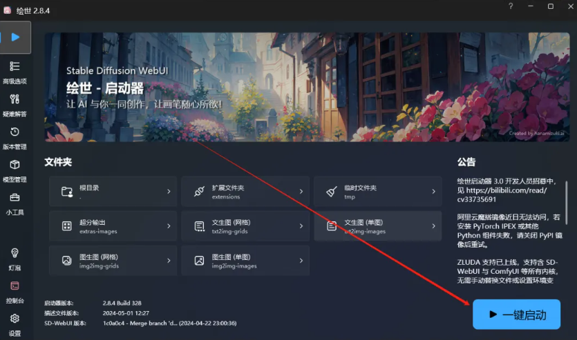 目前最强大的开源AI绘画模型Stable Diffusion一键整合包!保姆级教程!