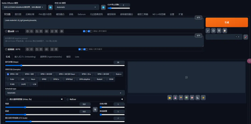 目前最强大的开源AI绘画模型Stable Diffusion一键整合包!保姆级教程!