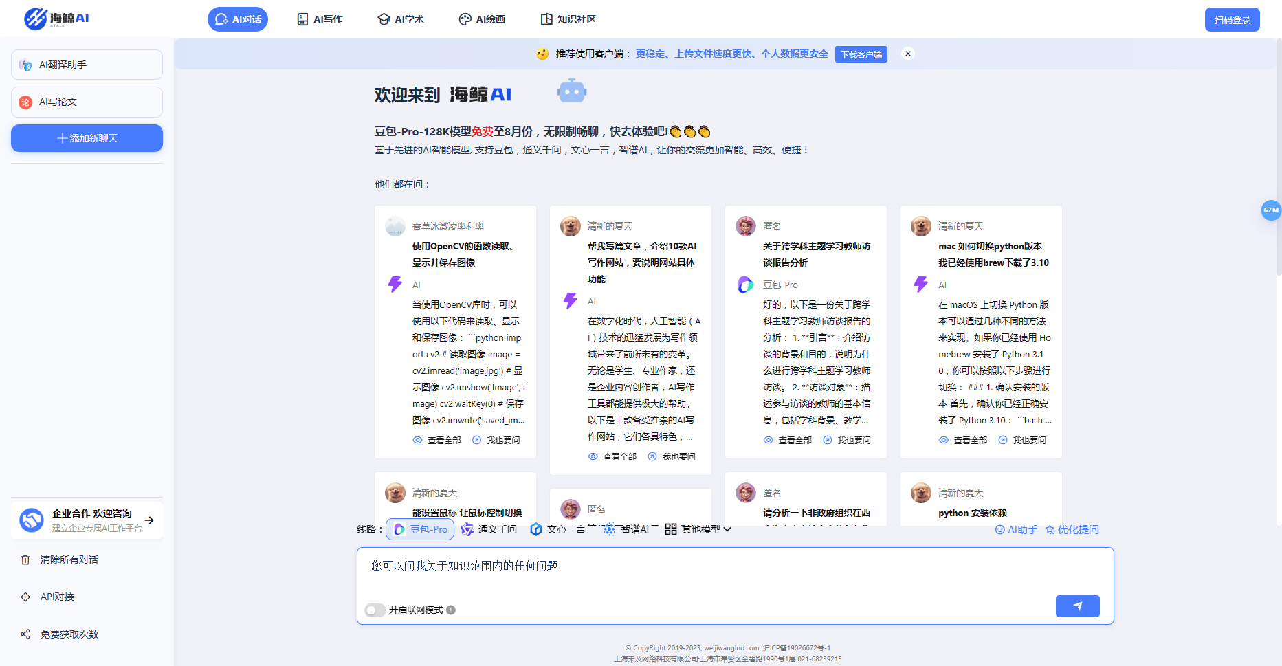 海鲸AI:高效写作、绘画与学术支持的全能助手 海鲸AI