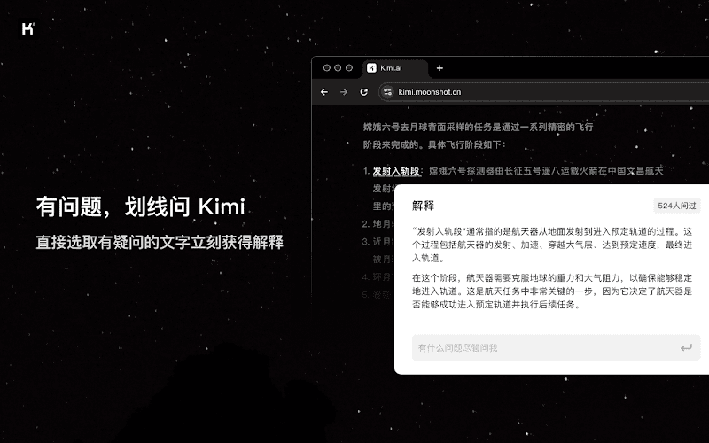 Kimi 浏览器助手