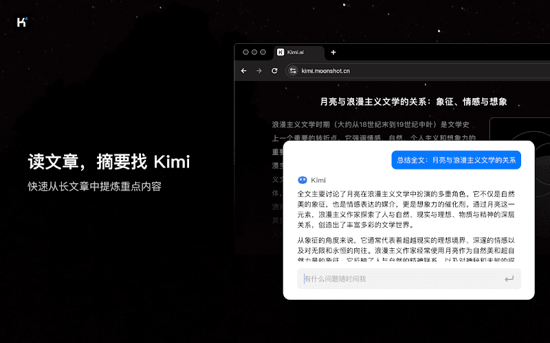 Kimi 浏览器助手