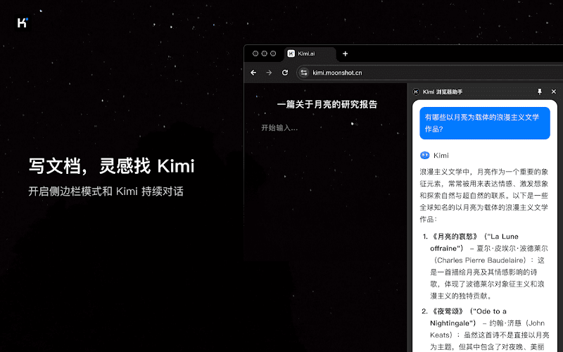 Kimi 浏览器助手