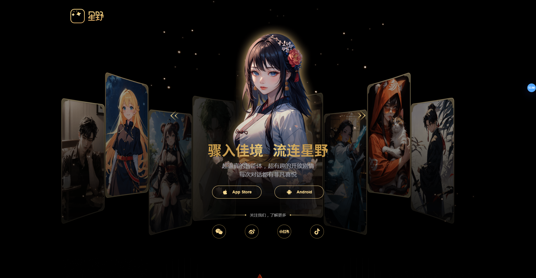 星野