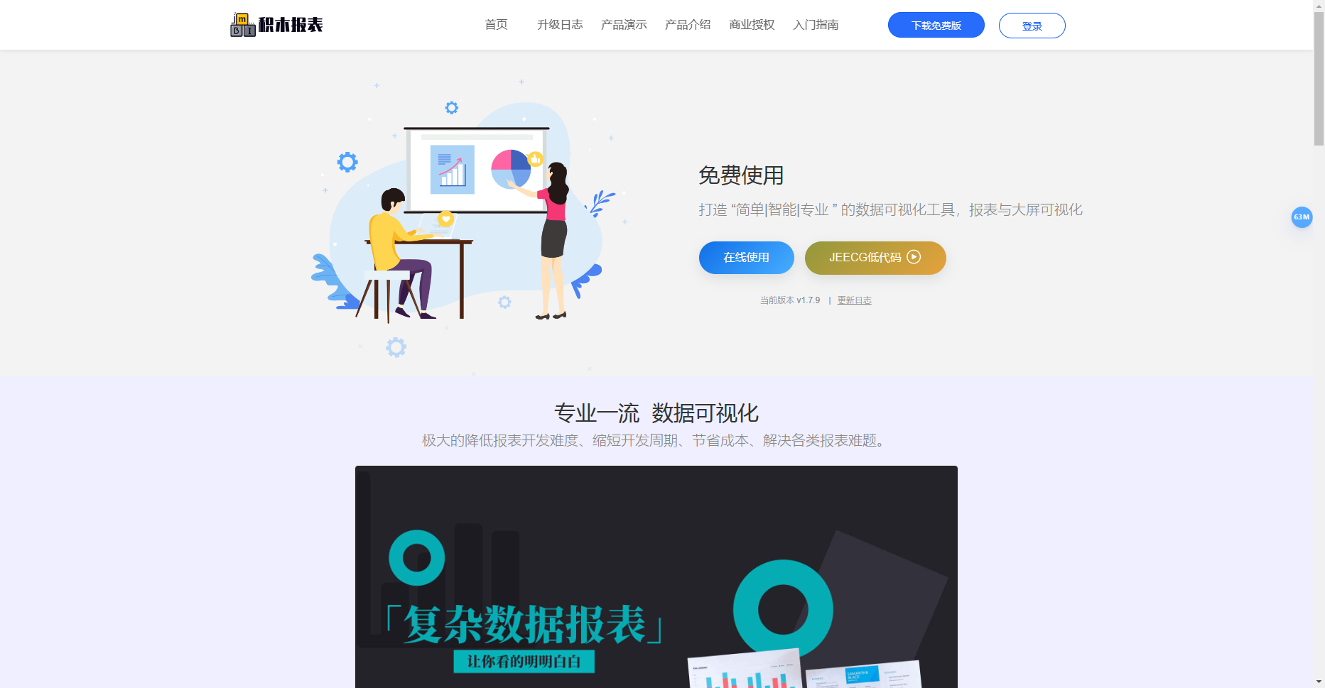 积木报表:免费企业级数据可视化工具,轻松设计报表和大屏 积木报表