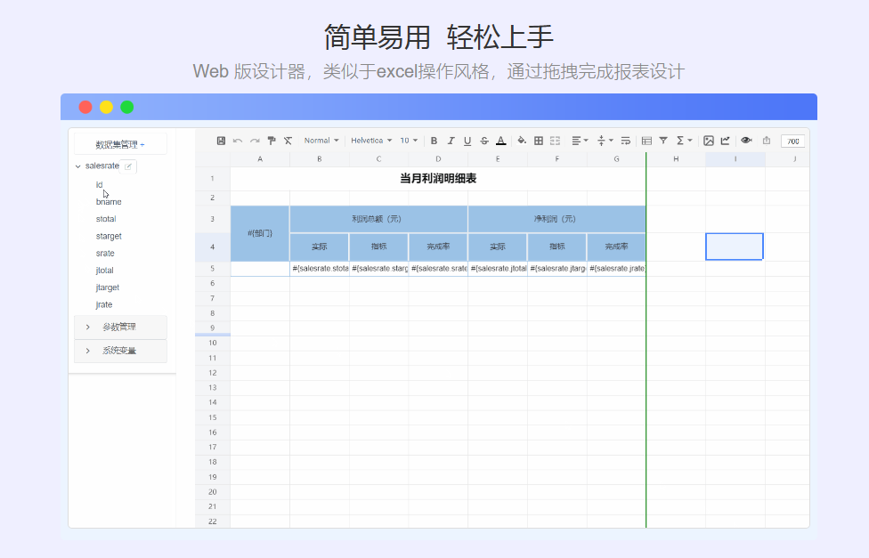 简单易用 轻松上手 积木报表