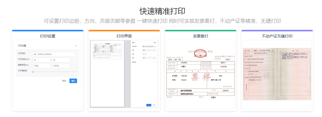 快速精准打印 积木报表