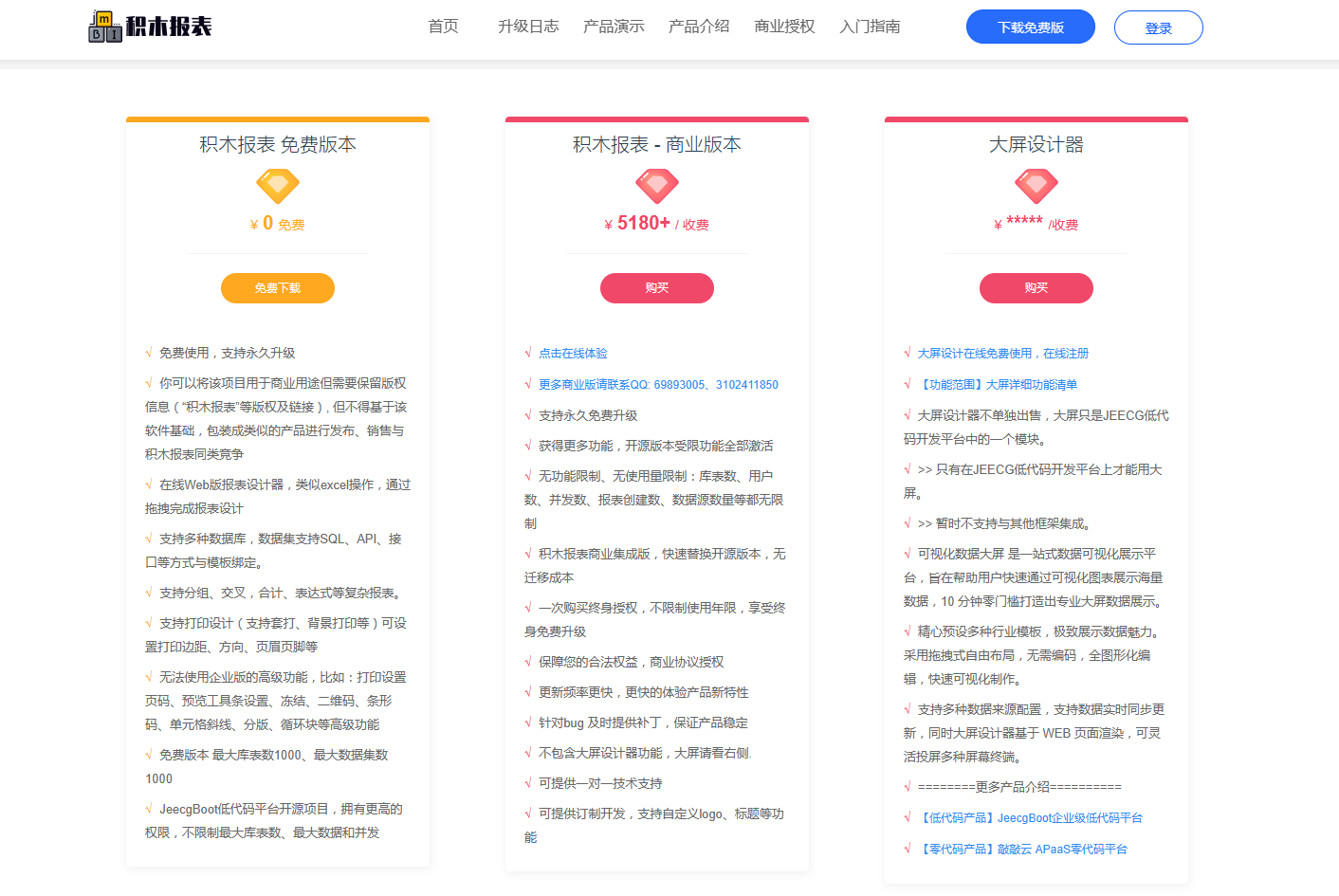 积木报表