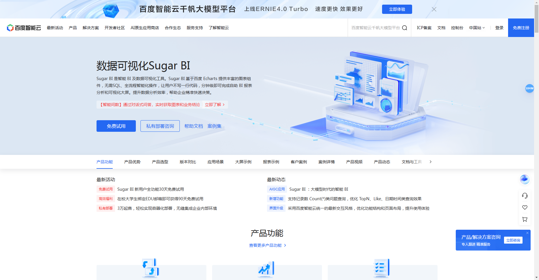百度Sugar BI:智能数据可视化与商业分析工具 Sugar BI