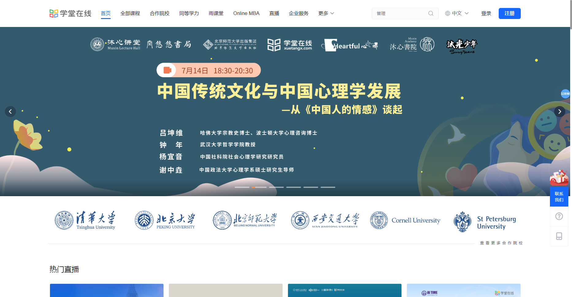 学堂在线 - 清华大学发起的顶尖慕课平台 学堂在线