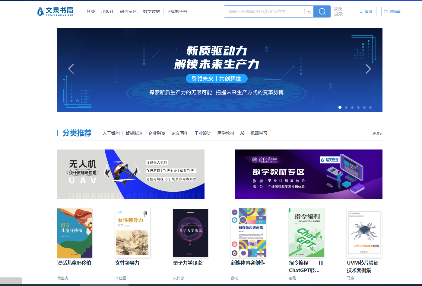 文泉书局:清华大学出版社联合打造的专业内容阅读平台 文泉书局