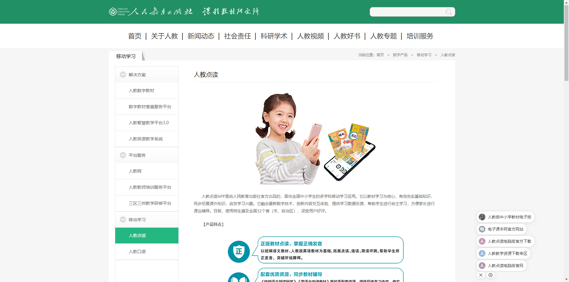 人教点读APP - 面向全国中小学生的多学科移动学习应用 人教点读