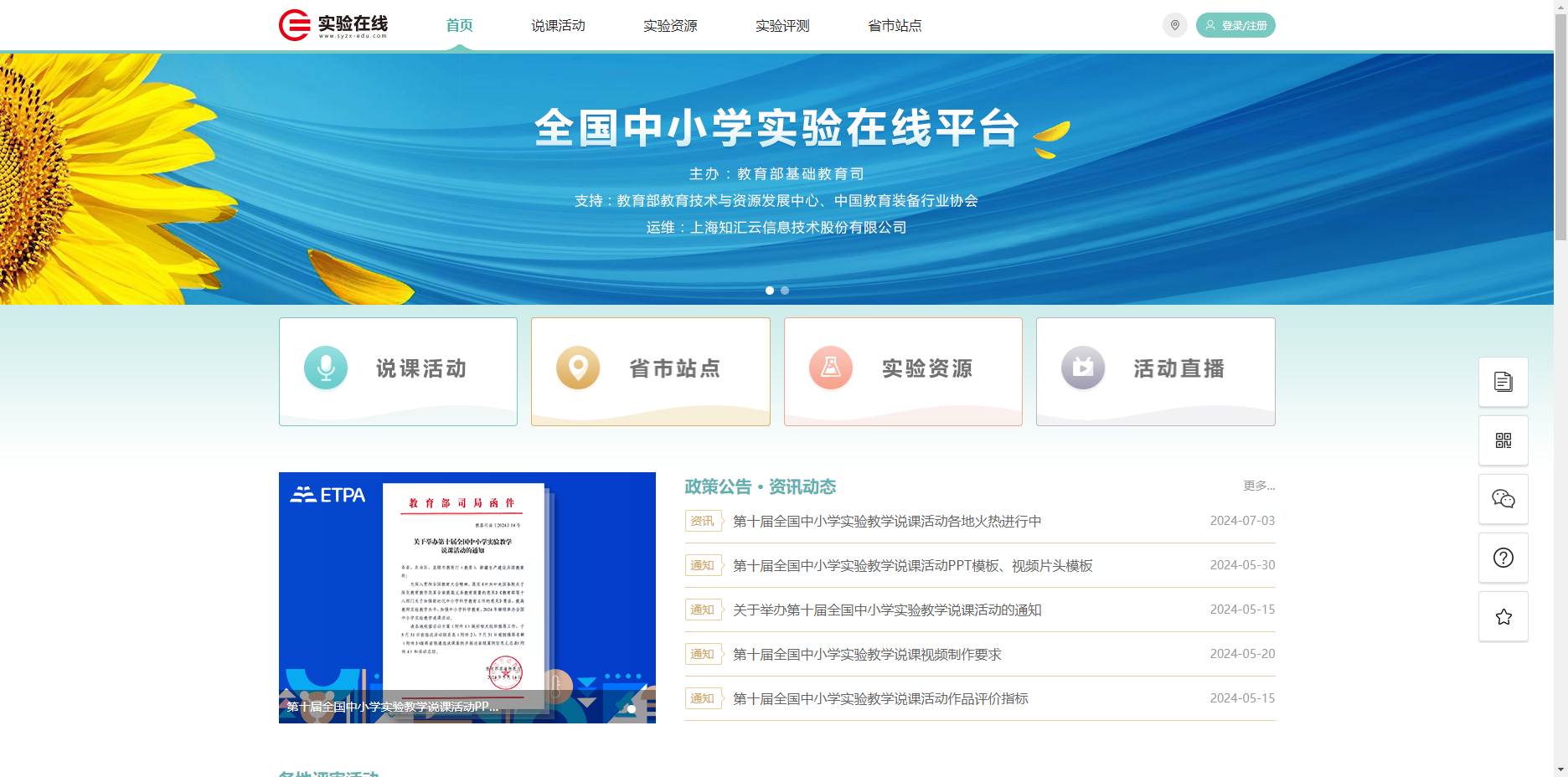 全国中小学实验在线平台:提升实验教学质量的最佳资源 全国中小学实验在线平台