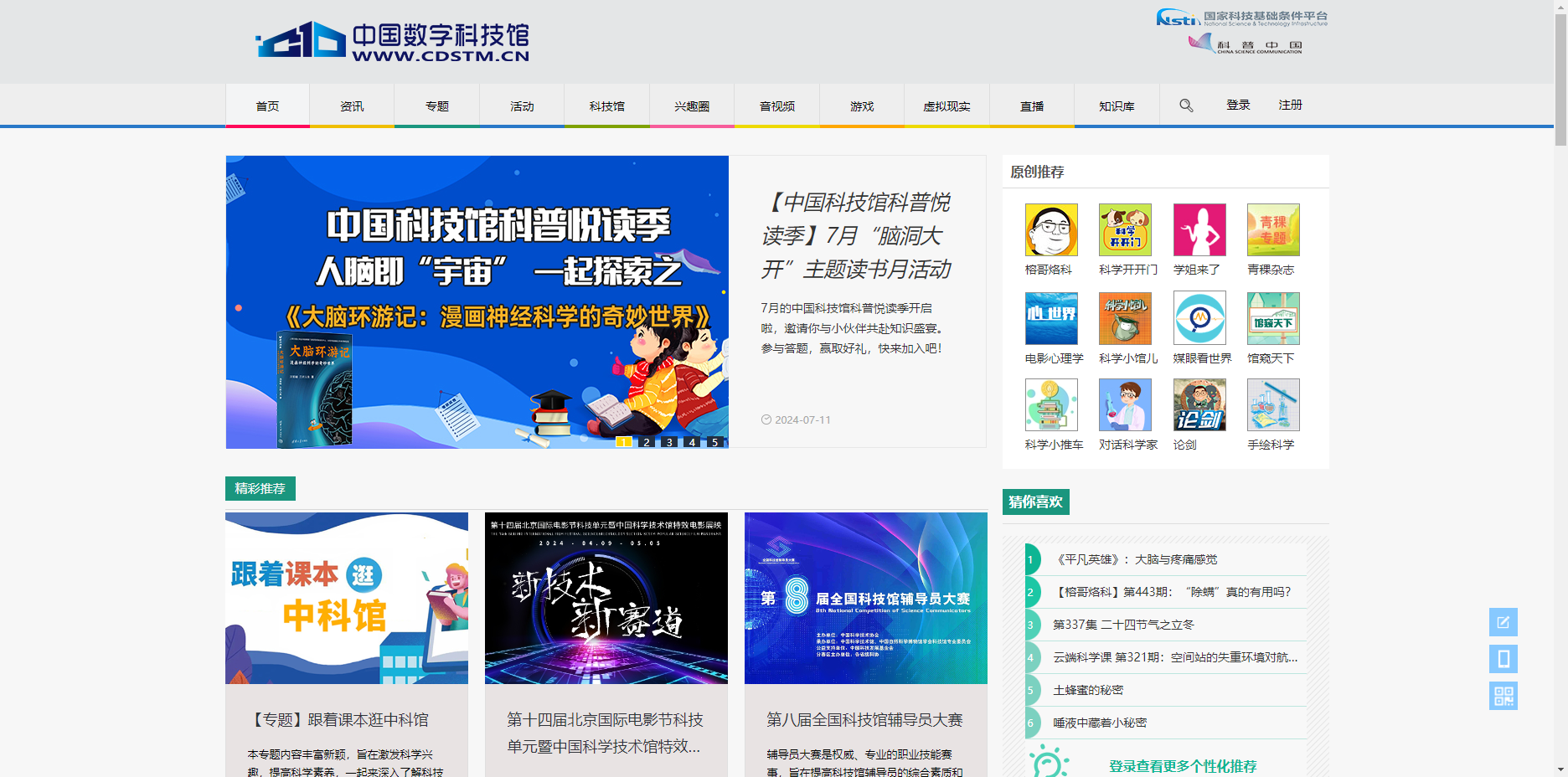中国数字科技馆 - 国家级公益性科普服务平台 中国数字科技馆