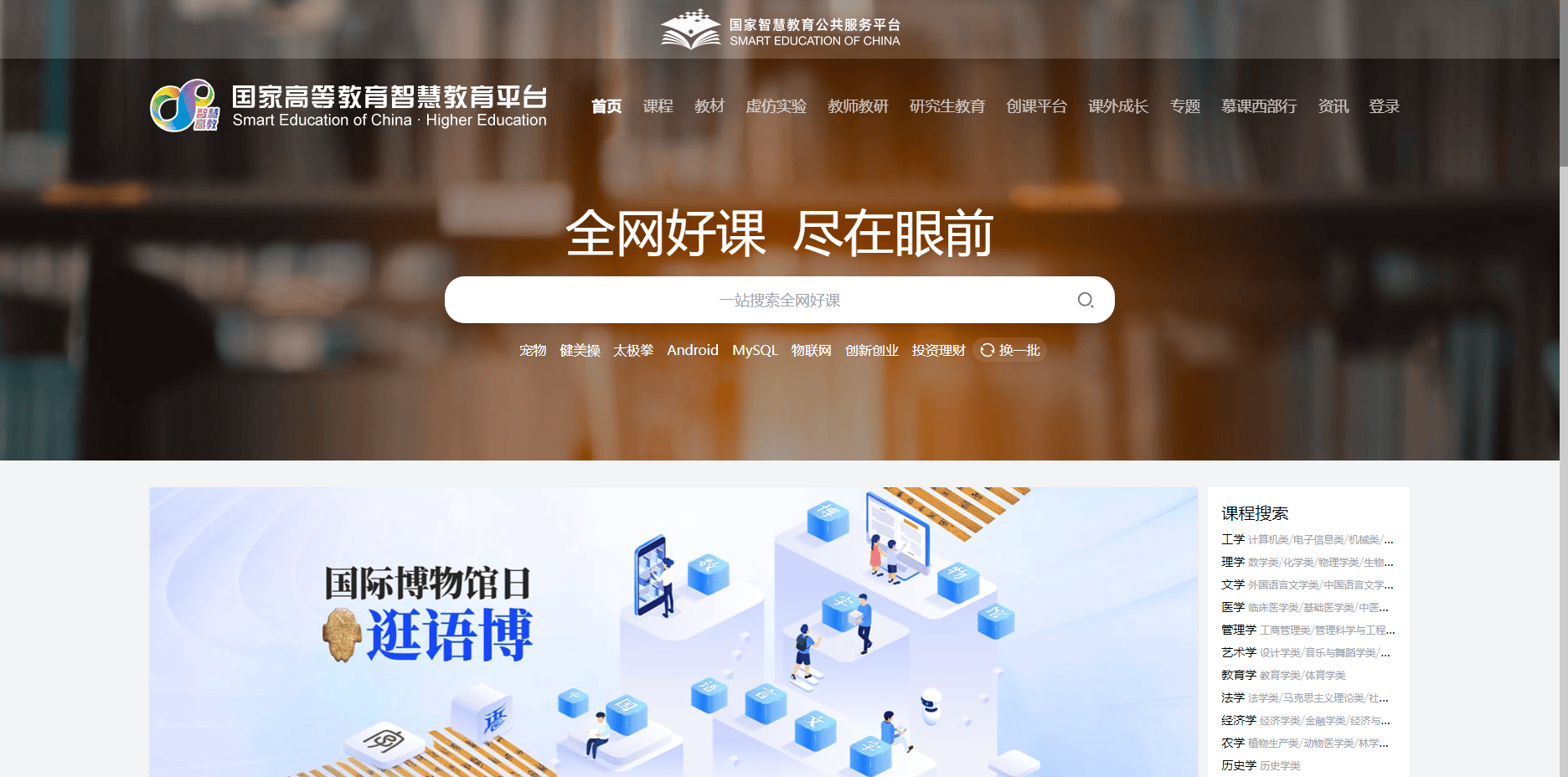 国家高等教育智慧教育平台:优质在线课程资源一站式服务 国家高等教育智慧教育平台