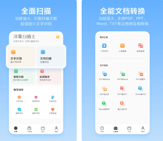 洋果扫描王