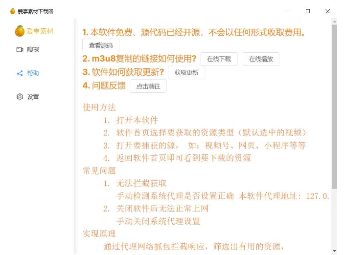 爱享素材下载器