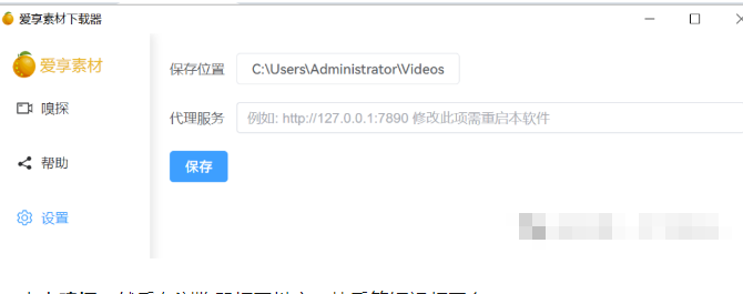 爱享素材下载器