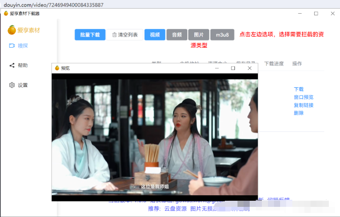 爱享素材下载器