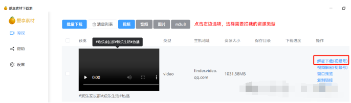 爱享素材下载器