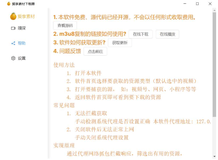 两款资源下载神器:全网音视频、图片、m3u8轻松获取!