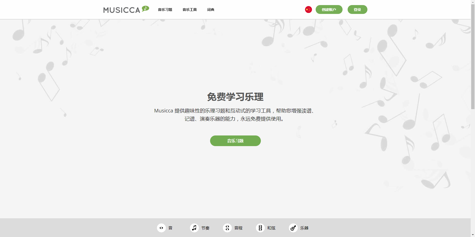 Musicca - 免费在线乐理学习平台,让音乐学习更有趣 Musicca