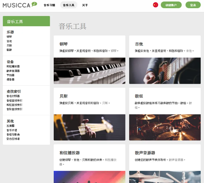 Musicca