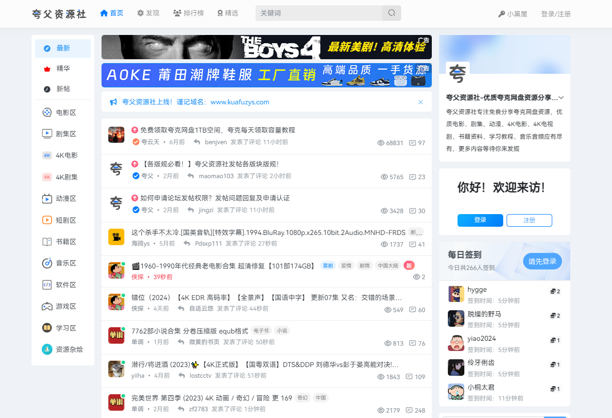 夸父资源社 - 优质夸克网盘资源分享社区 夸父资源社